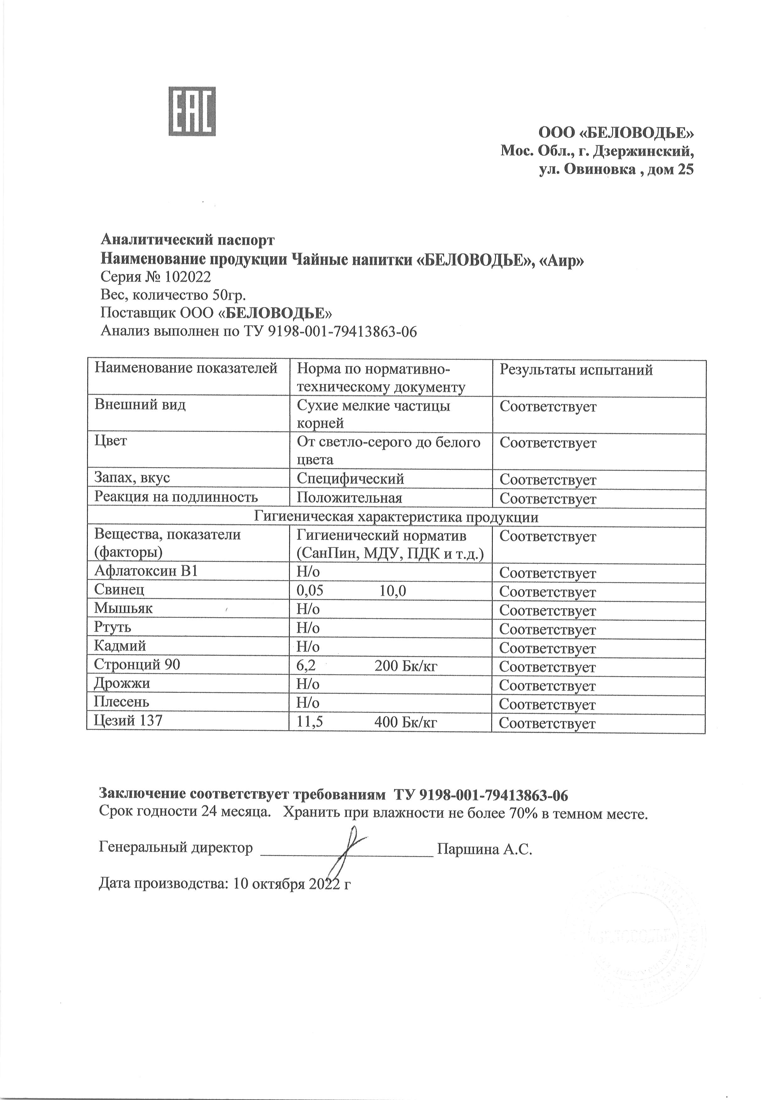 Паспорт №102022